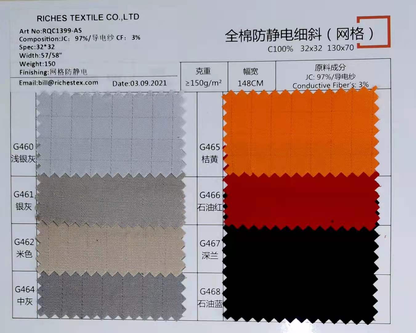 全棉防靜電細斜面料（網(wǎng)格）97%C*3%導電紗 150克面料
